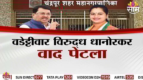 Senior Congress leaders Vijay Wadettiwar and MP Pratibha Dhanorkar amid growing political tension in Chandrapur.