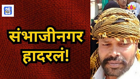 Shocking : ४२ सेकंदाचा व्हिडिओ काढला, सावकाराच्या जाचाला कंटाळून व्यापाराने उचललं टोकाचं पाऊल; संभाजीनगरमधील धक्कादायक प्रकार