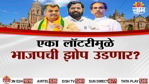 Political tension rises at Mumbai Civic Body as ST reservation lottery reshapes the Mayor race.