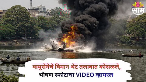 Smoke billows after an Indian Air Force training aircraft crashed into a lake near K.P. College in Prayagraj, Uttar Pradesh.