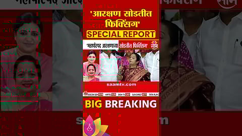 Opposition leaders protest against the mayor reservation draw, alleging fixing and unfair practices.