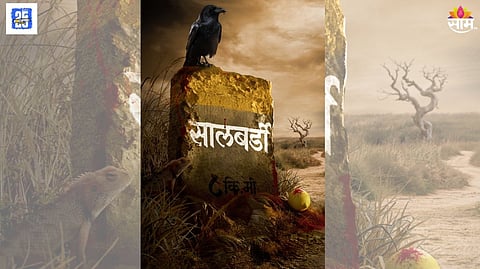 Salbardi Marathi Movie