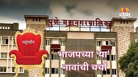 Pune Mayor reservation news