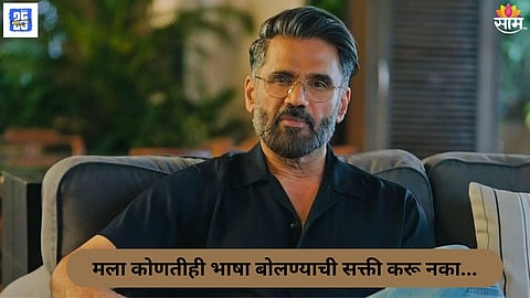Sunil Shetty On Marathi Language