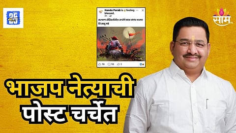 Nandu Parab : ...याचा संबंध भाजपशी, नंदू परब यांच्या सोशल मीडिया पोस्टनंतर राजकारणात वादळ