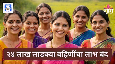 Ladki Bahin Yojana