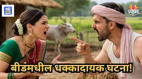 Crime News : हत्या करून रचला हृदयविकाराचा बनाव, चितेला अग्नी देणार तोच पोलिसांनी ठोकल्या बेड्या, अंत्यसंस्कारापूर्वीच नवऱ्याची पोलखोल