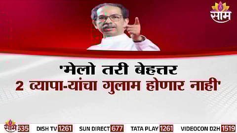 Uddhav Thackeray and Raj Thackeray during a joint political event in Mumbai amid rising tensions over BMC mayor elections.