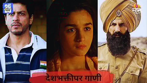 Patriotic Hindi Songs