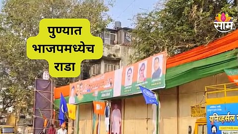 Corporator Mrunal Kamble brother assault case in Pune