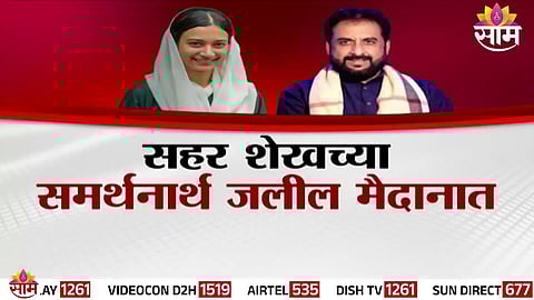 Imtiaz Jalil supports Seher Shaikh during Thane municipal election campaign in Mumbra, emphasizing green politics.