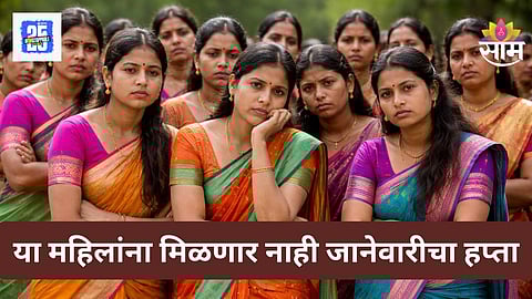 Ladki Bahin Yojana