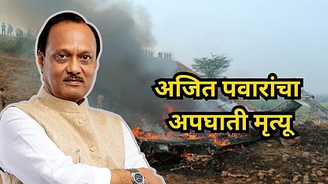 Ajit Pawar Death