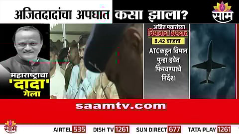 Wreckage of the aircraft that crashed near Baramati airport, claiming the life of Maharashtra Deputy Chief Minister Ajit Pawar.