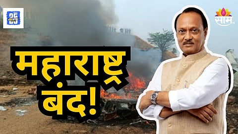Maharashtra Closed : राज्यातील 'ही' शहर राहणार बंद! वाचा नेमकं कारण काय?