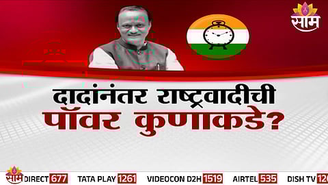 Political uncertainty grips NCP as leadership succession debate intensifies after Ajit Pawar