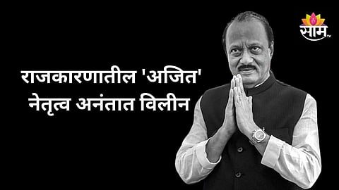 Ajit Pawar Last Rites 