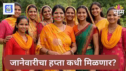 Ladki Bahin Yojana