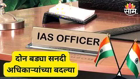 ias transferred