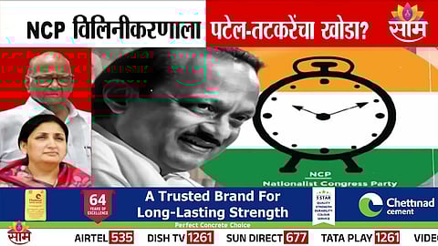 Sharad Pawar’s statement on NCP merger reignites political debate after Ajit Pawar’s demise.