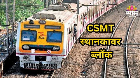 CSMT Block