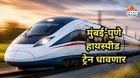 Mumbai-Pune High Speed Corridor