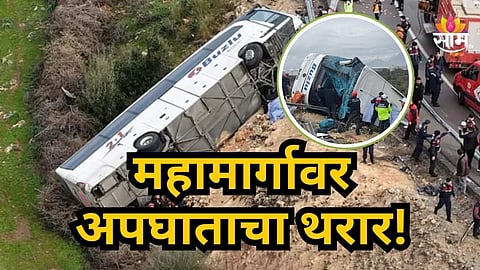 Accident News : धुक्याने घात केला!  प्रवाशांनी भरलेल्या बसचं नियंत्रण सुटलं अन् बस थेट दरीत कोसळली; ९ जणांचा मृत्यू, २६ जखमी