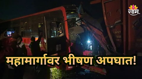 Accident News : महामार्गावर भीषण अपघात! प्रवाशांनी भरलेल्या एसटी बसला कंटेनरची जोरदार धडक; लोखंडी रॉड बसच्या आरपार घुसला अन्...