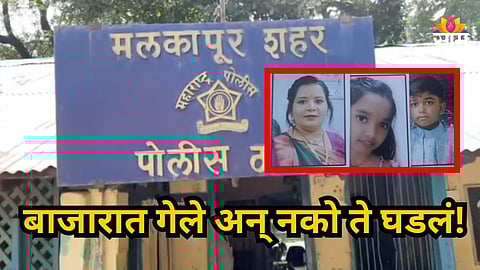 Buldhana : धक्कादायक! एकाच कुटुंबातील ३ जण, अन् २४ तासांत शहरातून ७ जण संशयास्पदरित्या बेपत्ता; नेमकं काय प्रकरण?