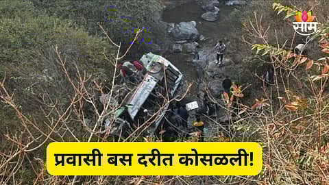 Accident: प्रवाशांनी खचाखच भरलेली बस दरीत कोसळली, ३ प्रवाशांचा मृत्यू; १५ जण गंभीर जखमी