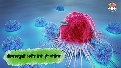 Cancerous tumor symptoms early warning