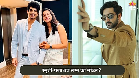 Actor On Smirti- Palash Wedding