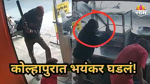 Kolhapur : कोल्हापुरात सख्ख्या भाऊजीनेचं केला मेहुण्यावर प्राणघातक हल्ला! घटना सीसीटीव्हीमध्ये कैद