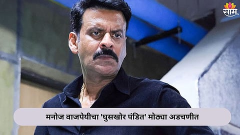 Petition Against Ghooskhor Pandat