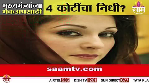 Punjab Chief Minister Maryam Nawaz at a public event amid controversy over ₹4 crore government-funded makeup expense.