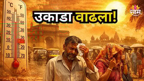 Today Weather News : राज्यात शेकोट्या विझल्या, उकाडा वाढला; किमान तापमान वाढीमुळे थंडी गायब; वाचा तुमच्या शहरात आजचे हवामान