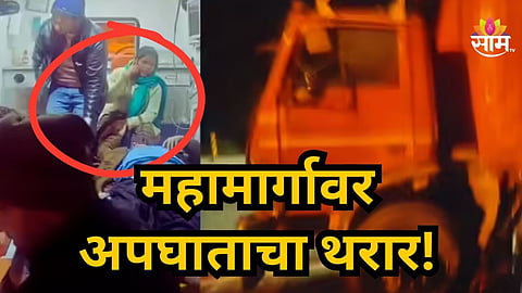 Accident News : महामार्गावर भीषण अपघात! लघुशंकेसाठी बसमधून खाली उतरलेल्या प्रवाशांना भरधाव कंटेनरने चिरडलं; ६ जणांचा मृत्यू, १ जखमी
