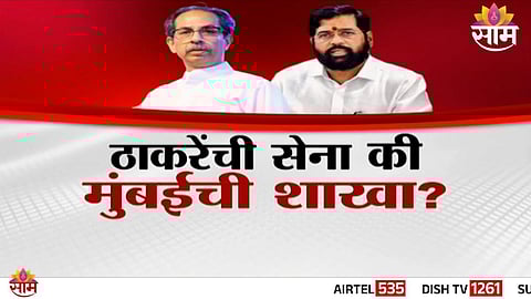 Maharashtra Politics: ठाकरेंची सेना की मुंबईची शाखा?, शिंदेंकडून ठाकरेंना धोबी पछाड