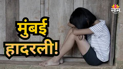 Mumbai Crime News : मुंबई हादरली! शाळेच्या शिपायाकडून ५ वर्षीय मुलीवर अत्याचार; दोघांना बेड्या