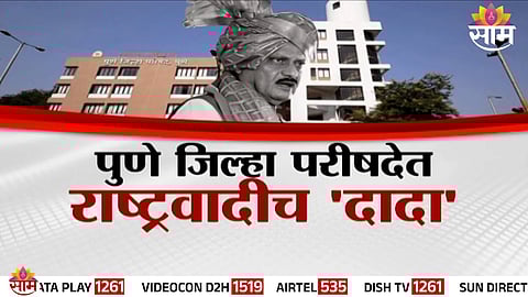 NCP workers celebrate with party flags and clock symbol after a decisive victory in Pune Zilla Parishad elections.