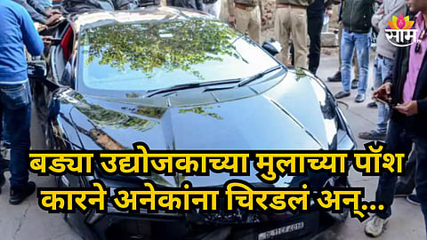 Accident News : प्रसिद्ध उद्योजकाच्या मुलानं दारूच्या नशेत कार दामटवली, अनेकांना उडवलं; ६ गंभीर जखमी