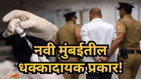 Shocking : वॉर्ड बॉय बनला डॉक्टर; तरुणीला चुकीचे इंजेक्शन दिले अन् भयंकर घडलं!