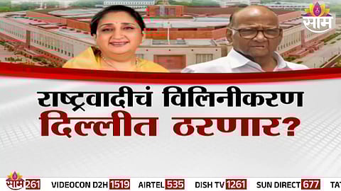 Chief Minister Devendra Fadnavis’ Delhi visit sparks fresh speculation over a possible NCP merger.