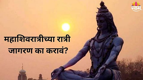 Mahashivratri Jagran: