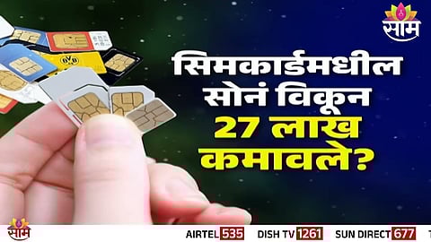 A viral video claims gold can be extracted from SIM cards, but what is the real truth?