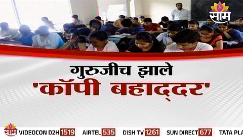 Teachers and students caught in mass copying during the Class 12 English exam under CCTV surveillance in Maharashtra