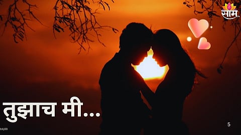 Marathi Love Letter: 