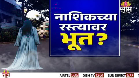 Viral image claiming a ghost sighting in Nashik was found to be AI-generated during fact-check