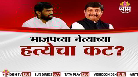 Political tensions escalate in Solapur as BJP leaders allege a murder conspiracy after ZP election results