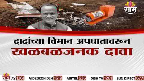 Political leaders raise serious questions over the aircraft black box in the Ajit Pawar plane crash investigation.
